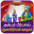 Ikona programu: Tamil Akbar Birbal Storie…