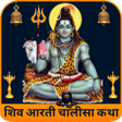 Programikonen: Shiv Arti Chalisa Mantra …