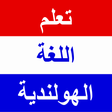 تعلم الهولندية بالصوت icon