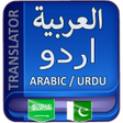 Ikona programu: اردو عربی مترجم