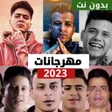 أيقونة البرنامج: مهرجانات 2022 كلها بدون ن…