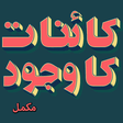 Ikon program: Kainat or Insaan | Ka Waj…