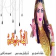 أيقونة البرنامج: شيلة موتن قهر