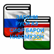 Ikon program: Забони рӯси барои навомӯз…