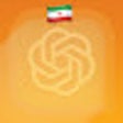 Icon of program: ChatGPT فارسی
