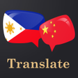 プログラムのアイコン：Filipino Chinese Translat…
