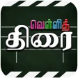Velli Thirai Tamil Movies