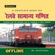 程序图标：Railway Math book in Hind…
