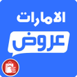 Programikonen: وفر - عروض الامارات