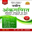 R.S. Aggarwal Arithmetics Book