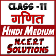 プログラムのアイコン：11th class maths solution…