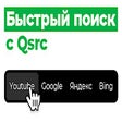 Icon of program: Qsrc — quick search for s…