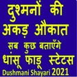 Programikonen: Dushmani Shayari in Hindi…