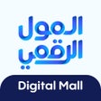 Иконка программы: Digital Mall المول الرقمي