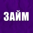 程序图标：Микрозаймы