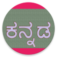 프로그램 아이콘: Learn Kannada