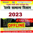 Speedy Science 2023 in Hindi