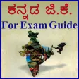 Kannada G.K. for Exam