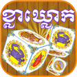Ícone do programa: ខលឃលក-Khla Khlouk