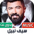 Programikonen: سيف نبيل بدون نت  2022