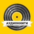 Ícone do programa: Аудиокниги хиты: детектив…