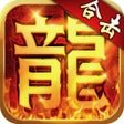 Ikon program: 热血合击-梦回1.85
