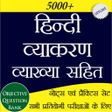 Icon of program: हिन्दी व्याकरण - Hindi Gr…
