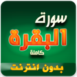 Programikonen: sourate al baqara sheikh …