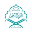 程序图标：قۇرئان كەرىم