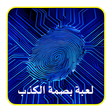 Programikonen: لعبة بصمة الكذب