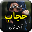 Hijab By Amina Khan - Novel