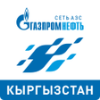Иконка программы: АЗС Газпромнефть Кыргызст…