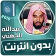 عبدالله الجهني القران الكريم ك