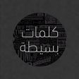 Ícone do programa: كلمات بسيطة:حكم حكمة اليو…