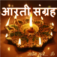 Icon of program: Aarti Sangrah Hindi Audio