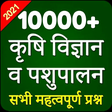 Programikonen: Agriculture GK In Hindi M…