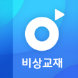 프로그램 아이콘: 비상교육 비상교재