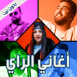 Ikona programu: أغاني الشيخ هواري منار 20…