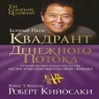 Programikonen: квадрант денежного потока