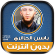 程序图标：full quran yassin al jaza…