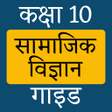 Icon of program: Class 10 Social Science ह…