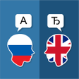 Иконка программы: Russian English Translato…