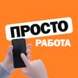 ПРОСТО РАБОТА icon