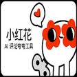 Programın simgesi: 小红花