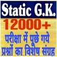 プログラムのアイコン：Static GK In Hindi 2023
