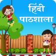 Programikonen: Hindi Pathshala
