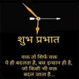 Icon of program: Hindi Good Morning Quotes