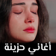 Icoon van programma: اغاني حزينه جدا 2024 بدون…