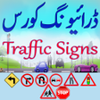 Traffic Signs Driving Course icon