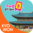 Icon of program: 스마트통 우리 역사